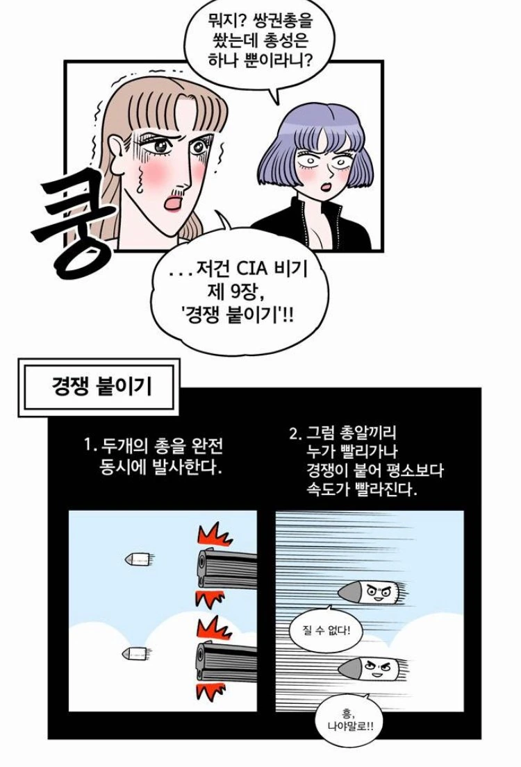 밀덕들 좋아죽는 총기고증.manhwa - 이미지 3