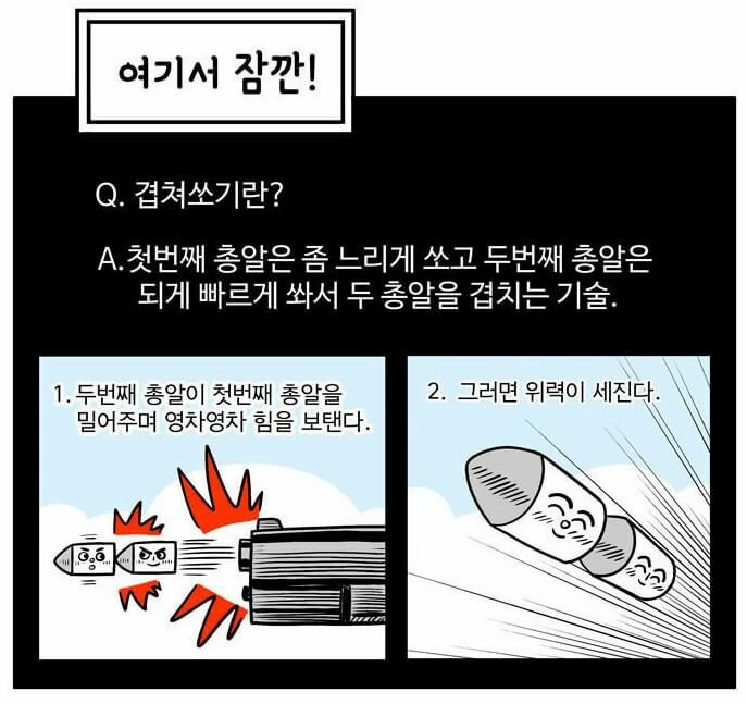 밀덕들 좋아죽는 총기고증.manhwa - 이미지 4