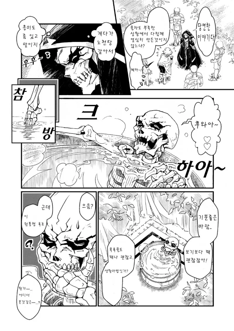 오버로드)사골국 보급하는 만화 - 이미지 3
