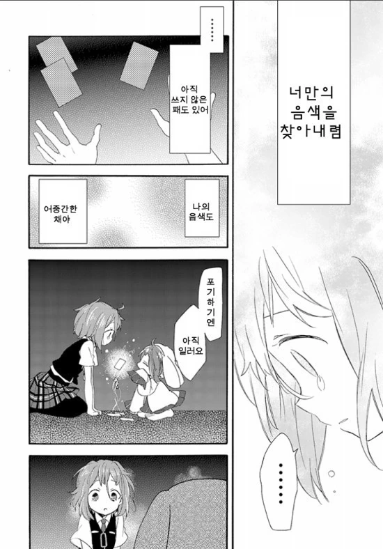 [단편] 꿈꾸는 만화 - 이미지 20
