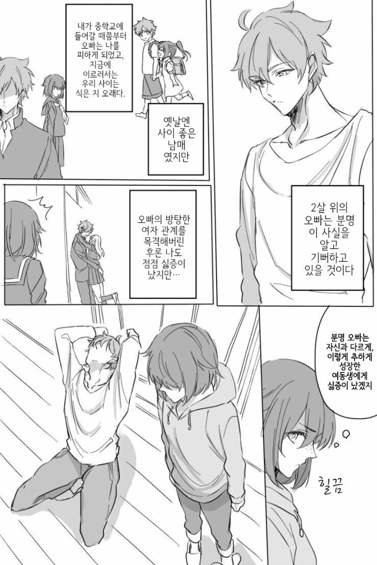폭탄선언을 들은 오빠와 여동생.manhwa - 이미지 2