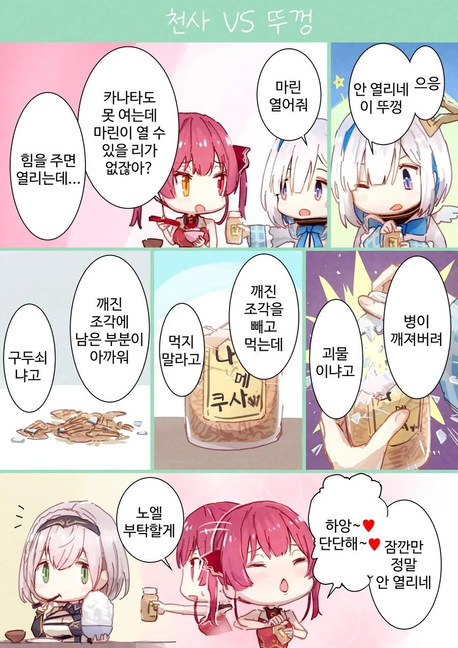 버튜버)ㄱㅅ으로 뚜껑 여는 manhwa.