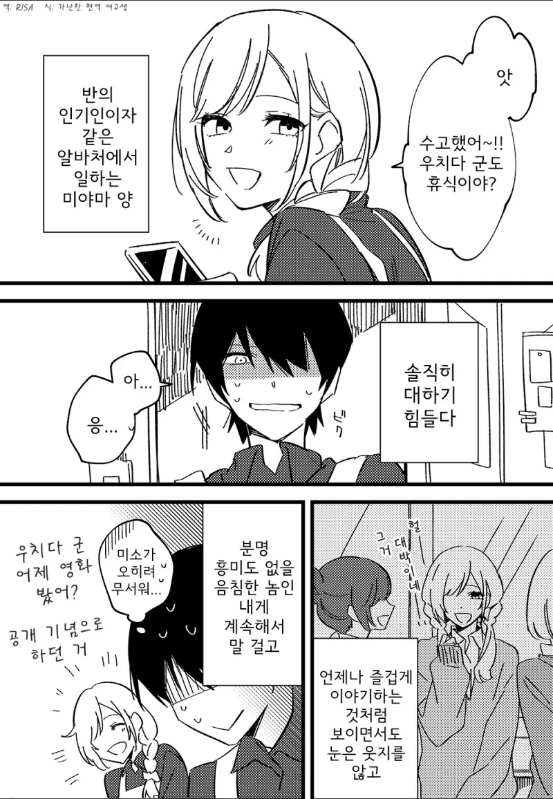 가식적으로 웃는 여자아이.manhwa
