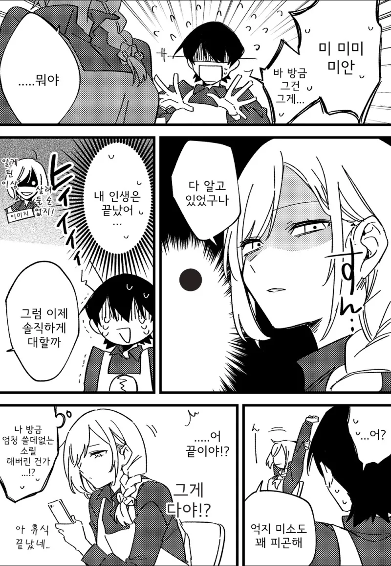 가식적으로 웃는 여자아이.manhwa - 이미지 3