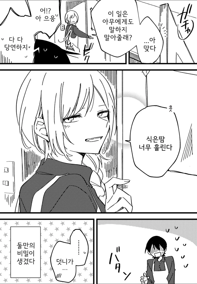 가식적으로 웃는 여자아이.manhwa - 이미지 4