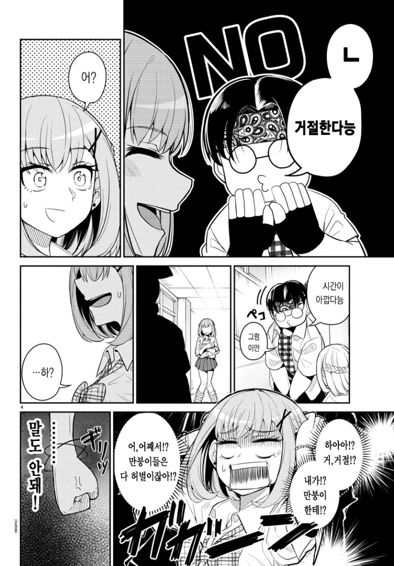 오타쿠에게 상냥한 갸루에게 상냥한 오타쿠 만화 - 이미지 4
