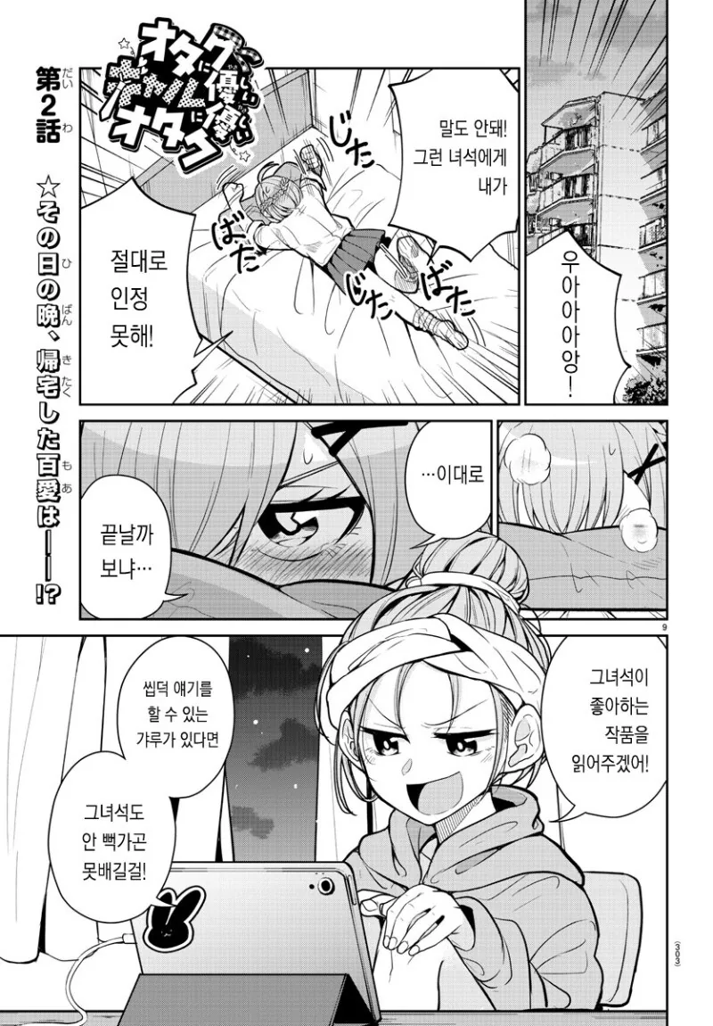 오타쿠에게 상냥한 갸루에게 상냥한 오타쿠 만화 - 이미지 9