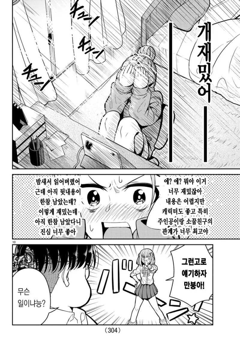 오타쿠에게 상냥한 갸루에게 상냥한 오타쿠 만화 - 이미지 10