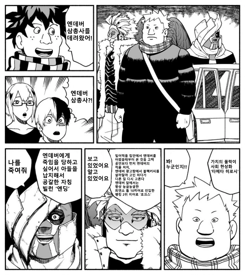 히로아카) 엔데버 세탁기 삼총사.manga