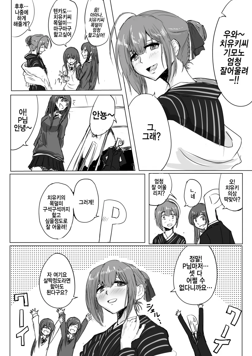 @) 치유키씨 목덜미 핥.manga