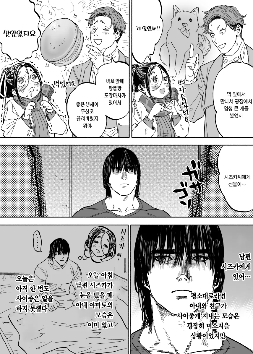 친구가 아내랑 만나는 만화 - 이미지 4