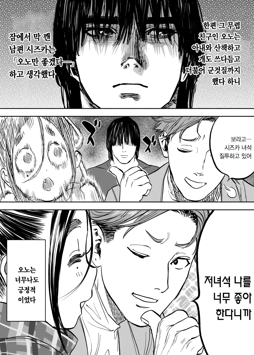 친구가 아내랑 만나는 만화 - 이미지 5