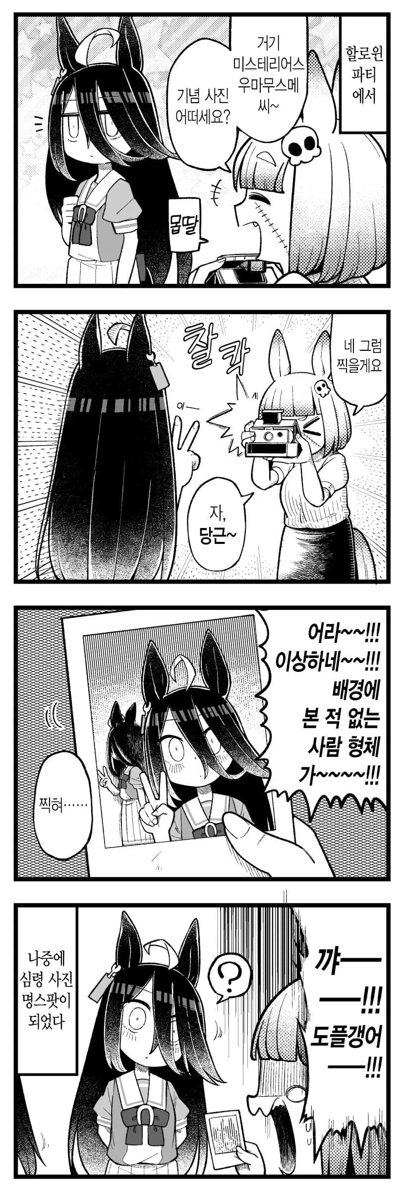 [말딸] 카페와 할로윈 파티.manhwa