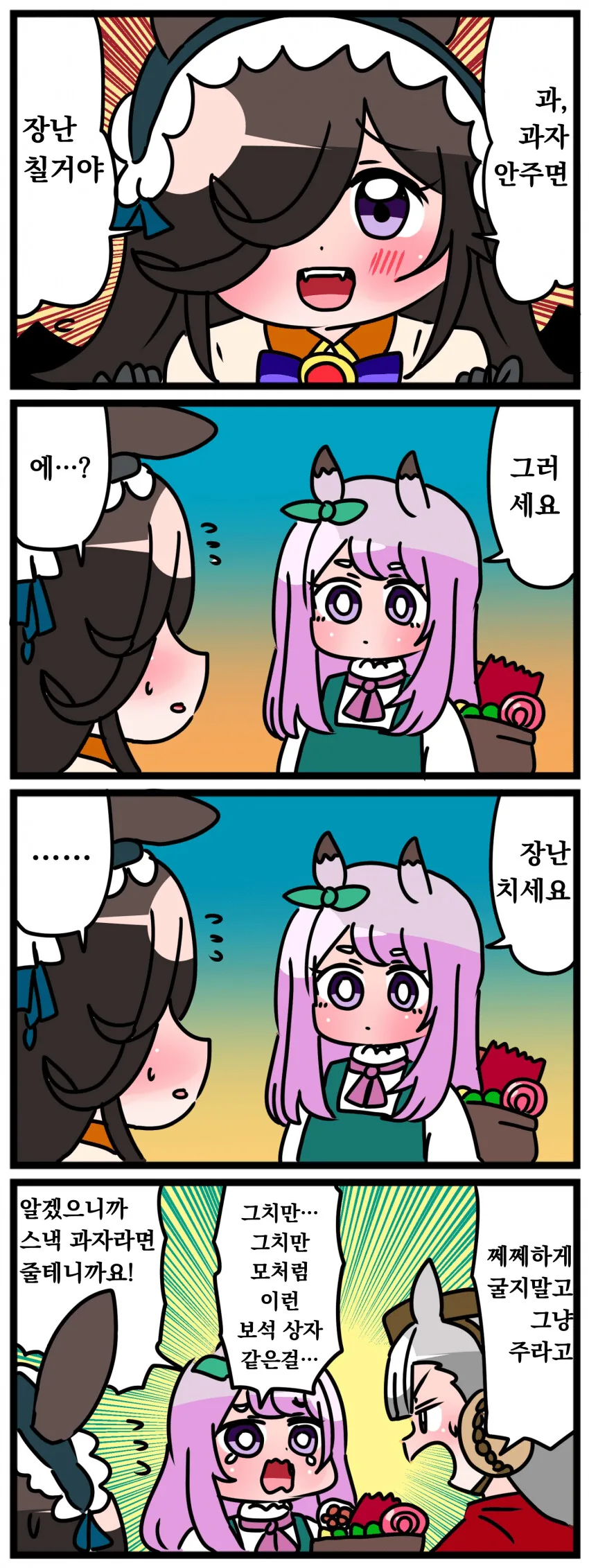 [말딸] 트릭 오어 트리트.manhwa