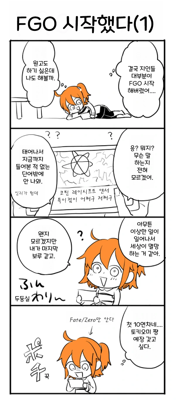 FGO) 부녀자 눈에 보이는 에디슨과 테슬라.manga