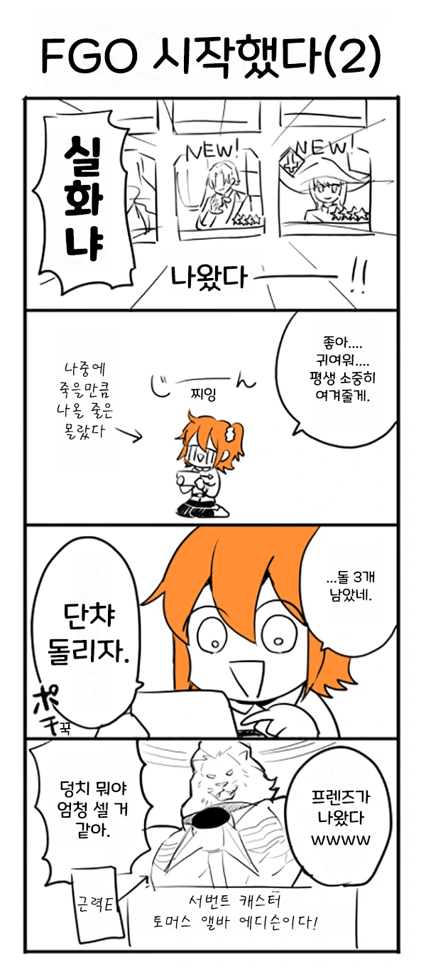 FGO) 부녀자 눈에 보이는 에디슨과 테슬라.manga - 이미지 2