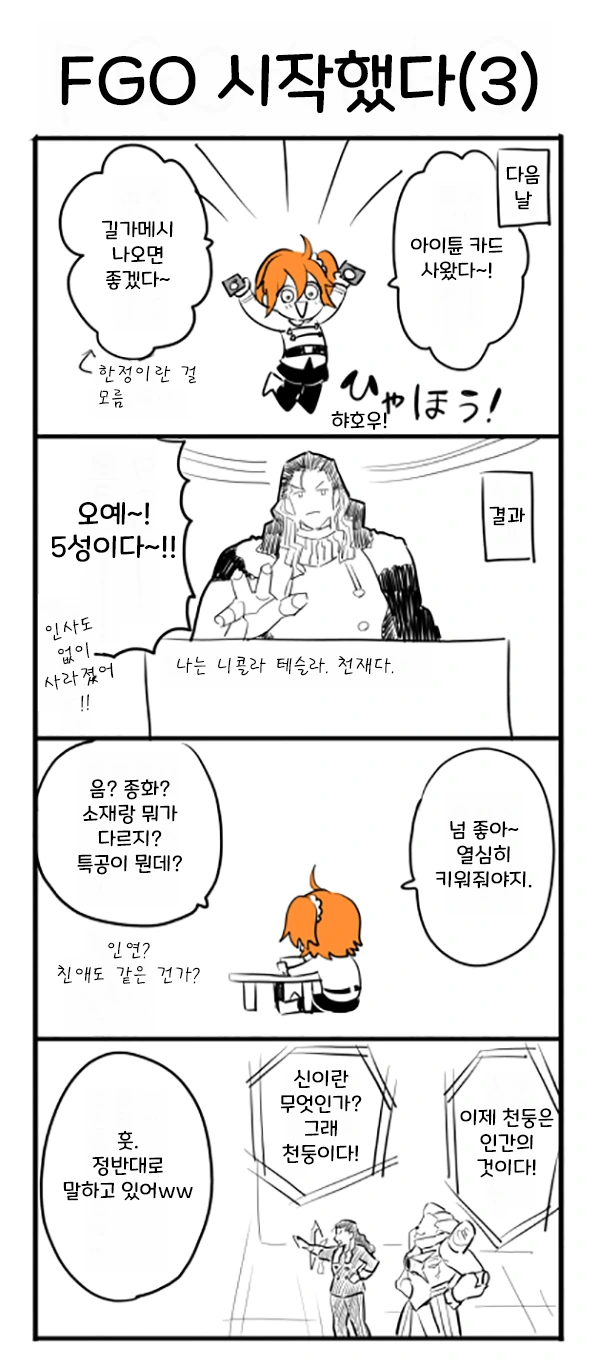 FGO) 부녀자 눈에 보이는 에디슨과 테슬라.manga - 이미지 3