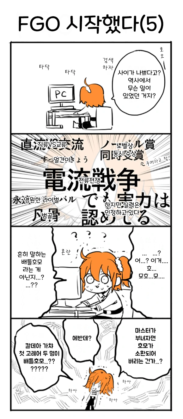 FGO) 부녀자 눈에 보이는 에디슨과 테슬라.manga - 이미지 5