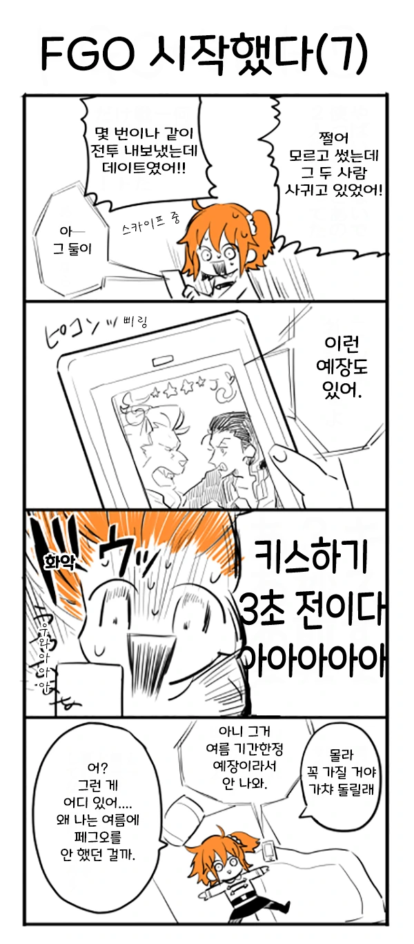 FGO) 부녀자 눈에 보이는 에디슨과 테슬라.manga - 이미지 7