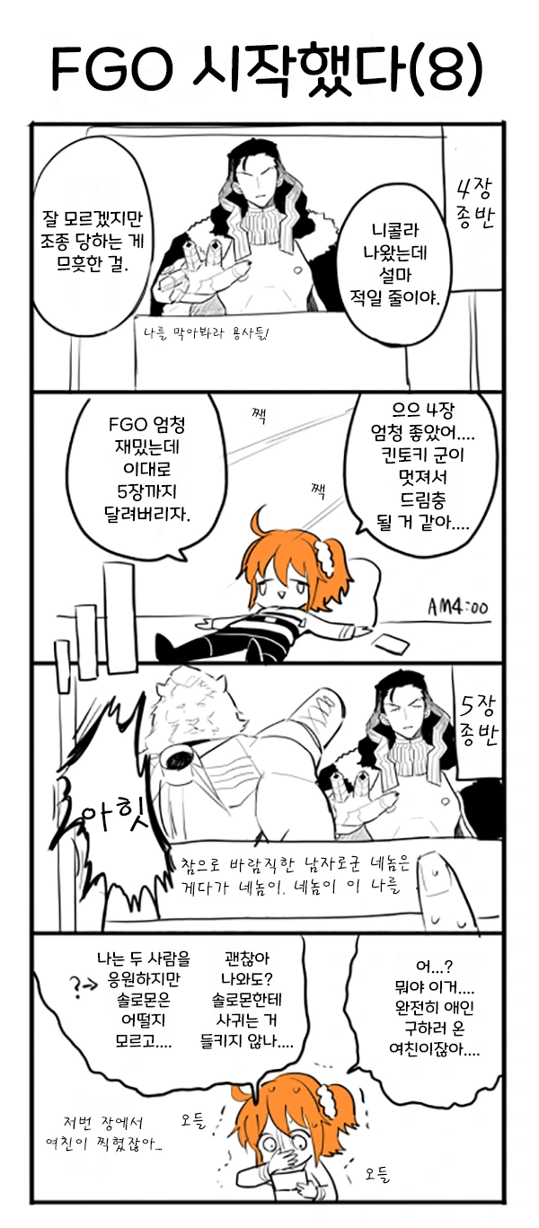 FGO) 부녀자 눈에 보이는 에디슨과 테슬라.manga - 이미지 8