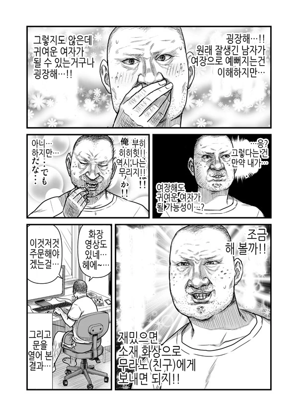 추남이 여장하는 만화.manhwa - 이미지 2