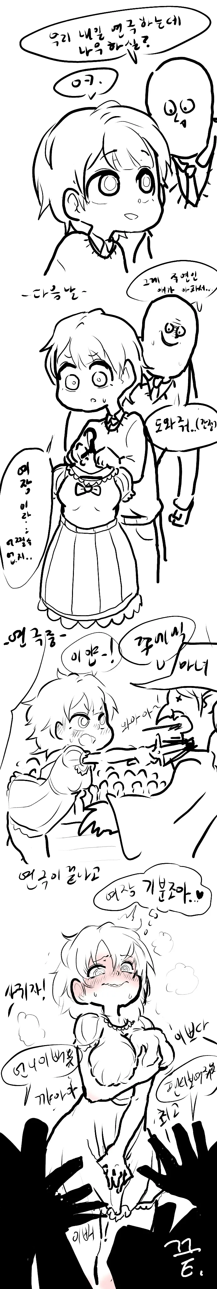 여장 4컷.manhwa