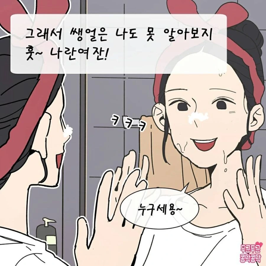 여친이 남친한테 쌩얼 들키는.manwha - 이미지 2