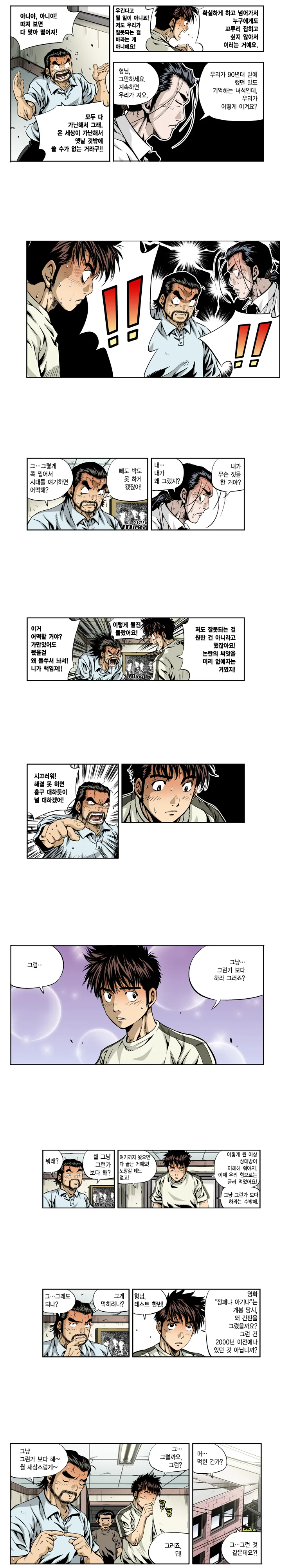 휴재를 오래해서 시대 배경이 바뀐 만화를 해결하는 법.manhwa