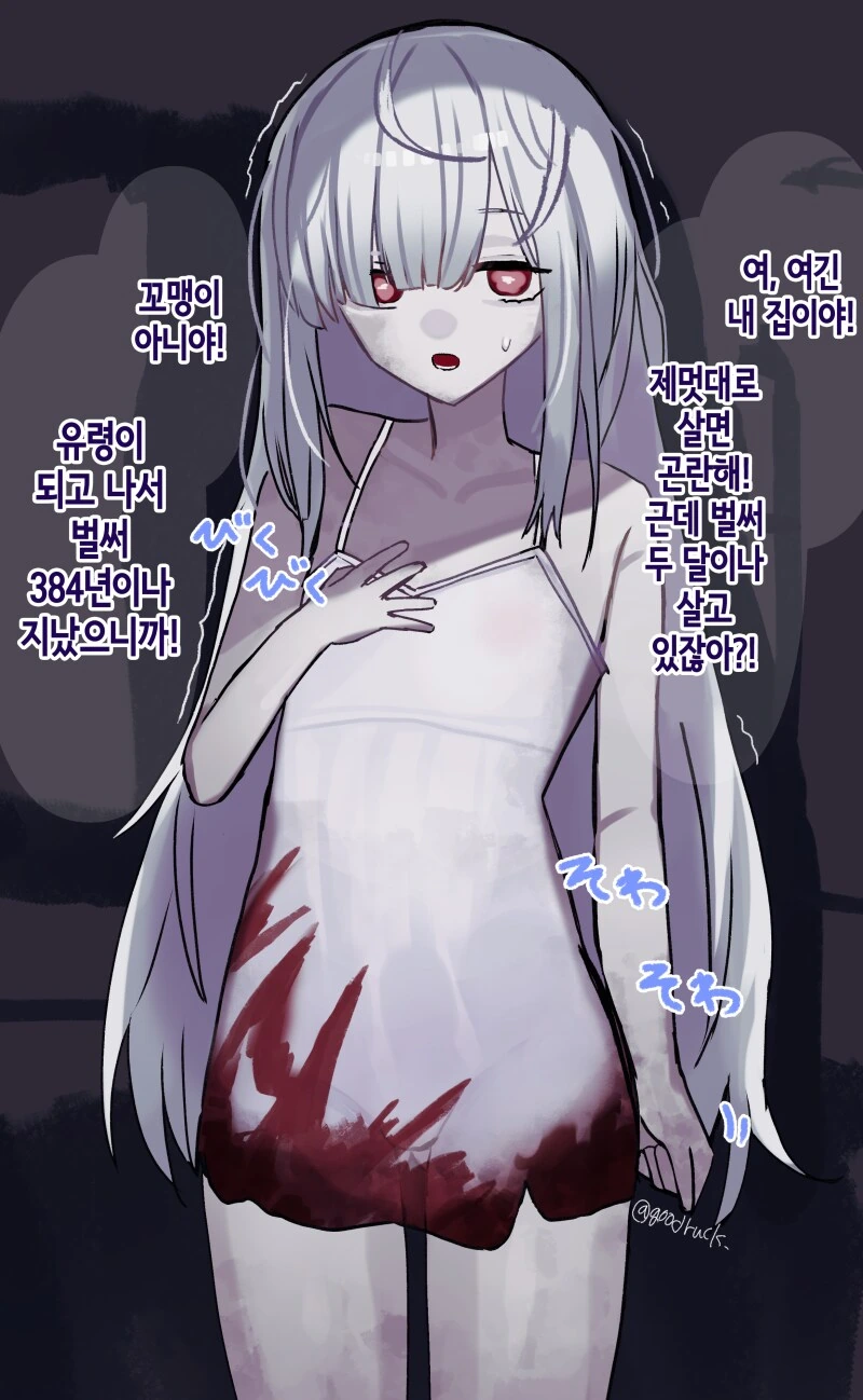 귀신 들린집의 귀신 만화