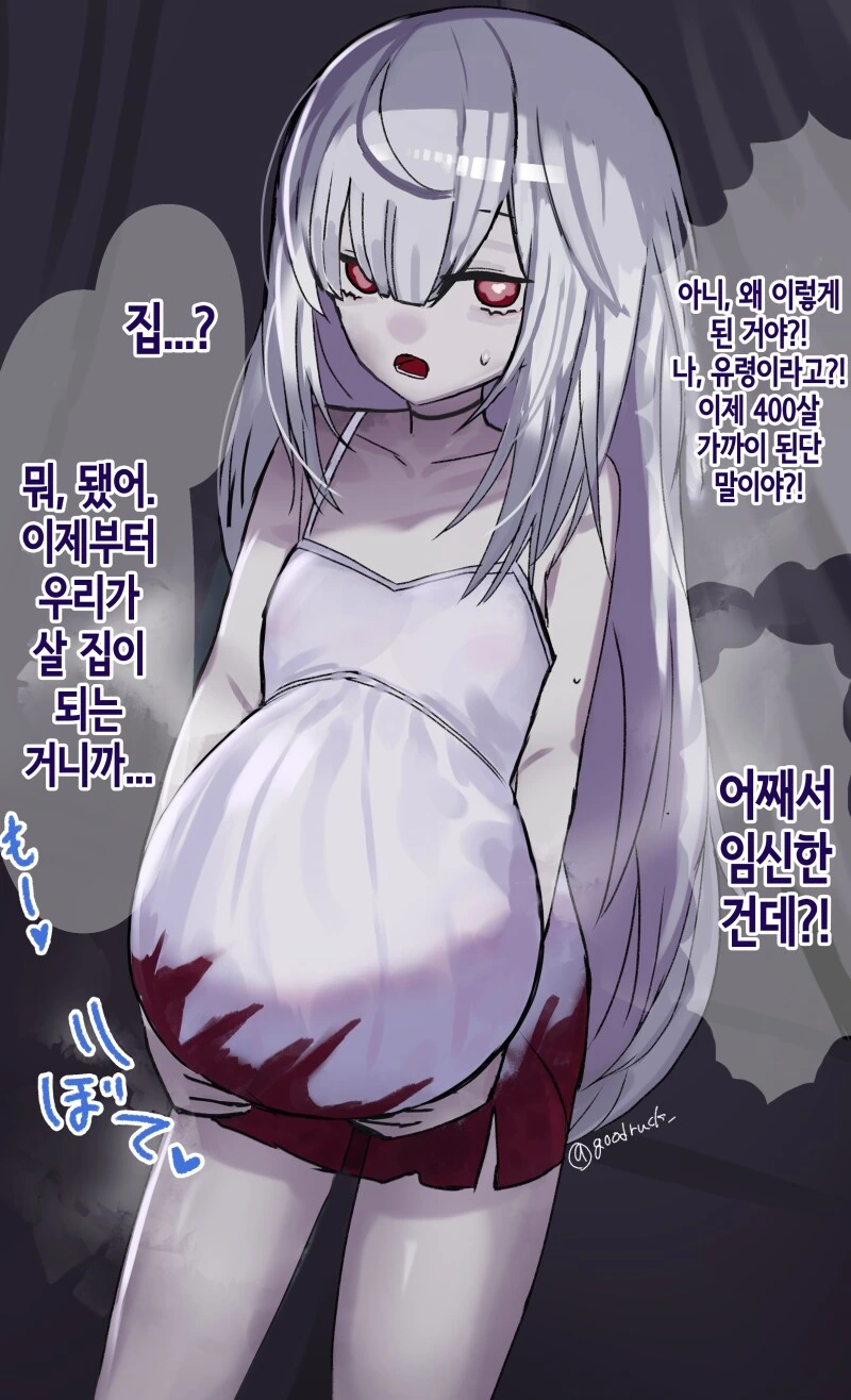 귀신 들린집의 귀신 만화 - 이미지 2