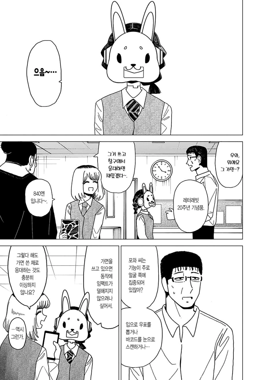 로봇 여사원이 우체국에서 일하는 만화.MANGA