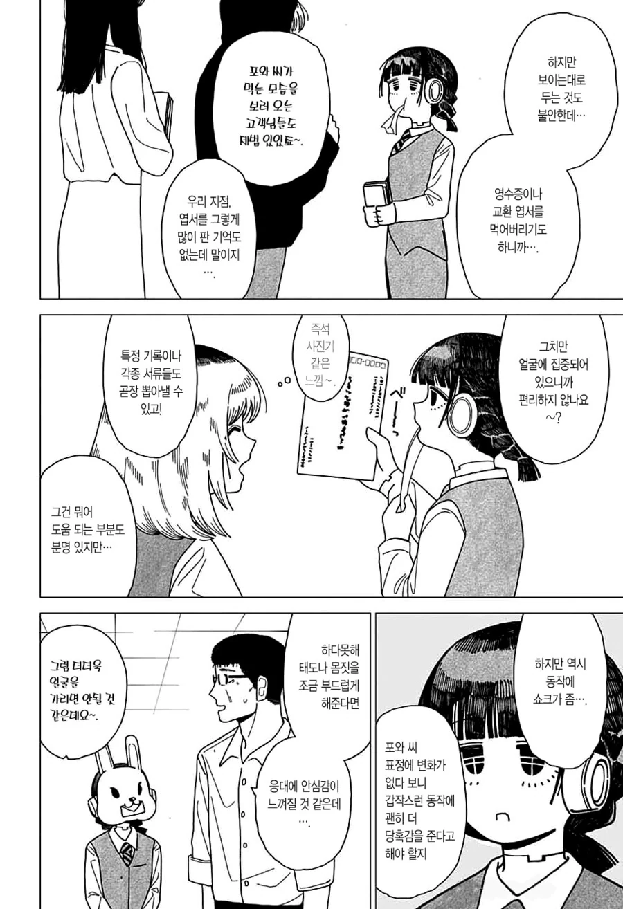 로봇 여사원이 우체국에서 일하는 만화.MANGA - 이미지 2