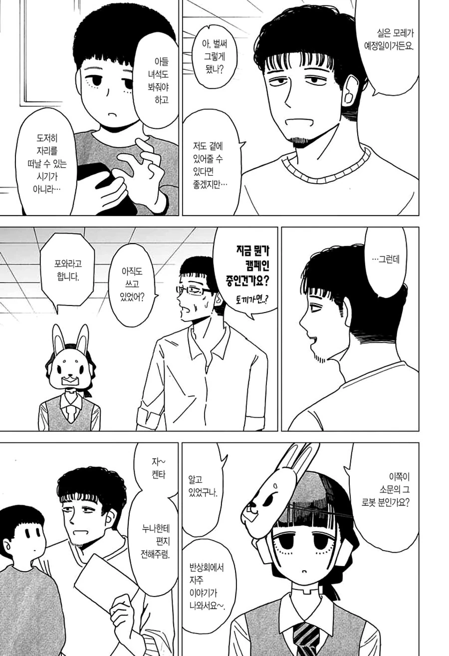 로봇 여사원이 우체국에서 일하는 만화.MANGA - 이미지 5