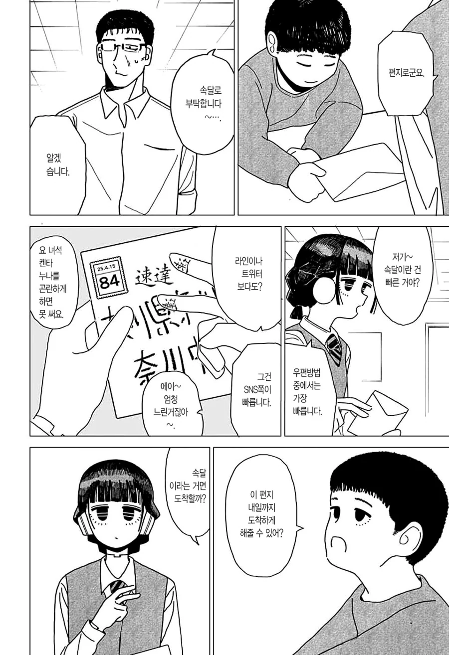 로봇 여사원이 우체국에서 일하는 만화.MANGA - 이미지 6