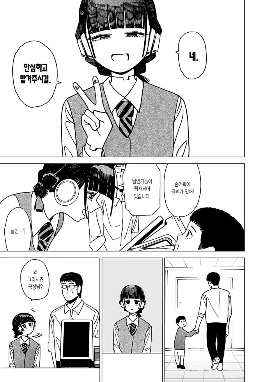 로봇 여사원이 우체국에서 일하는 만화.MANGA - 이미지 7