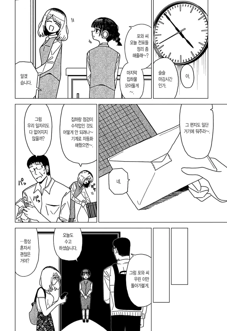로봇 여사원이 우체국에서 일하는 만화.MANGA - 이미지 8
