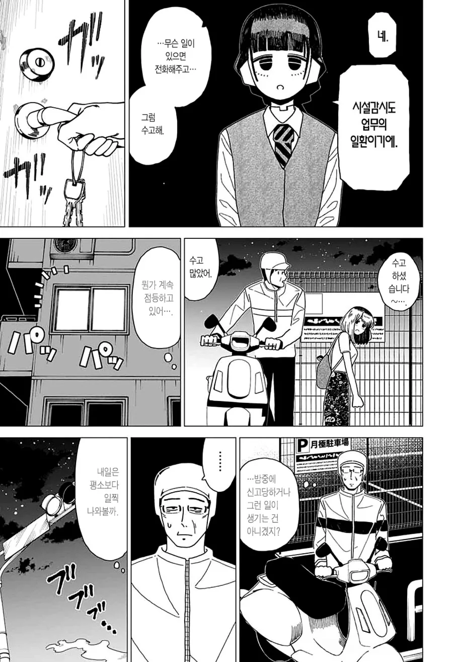 로봇 여사원이 우체국에서 일하는 만화.MANGA - 이미지 9