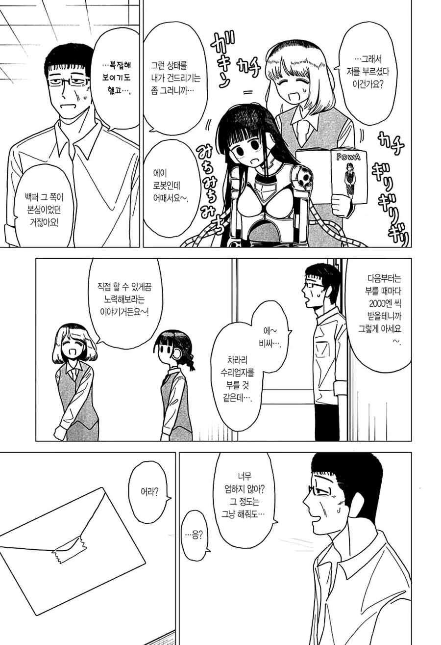 로봇 여사원이 우체국에서 일하는 만화.MANGA - 이미지 11