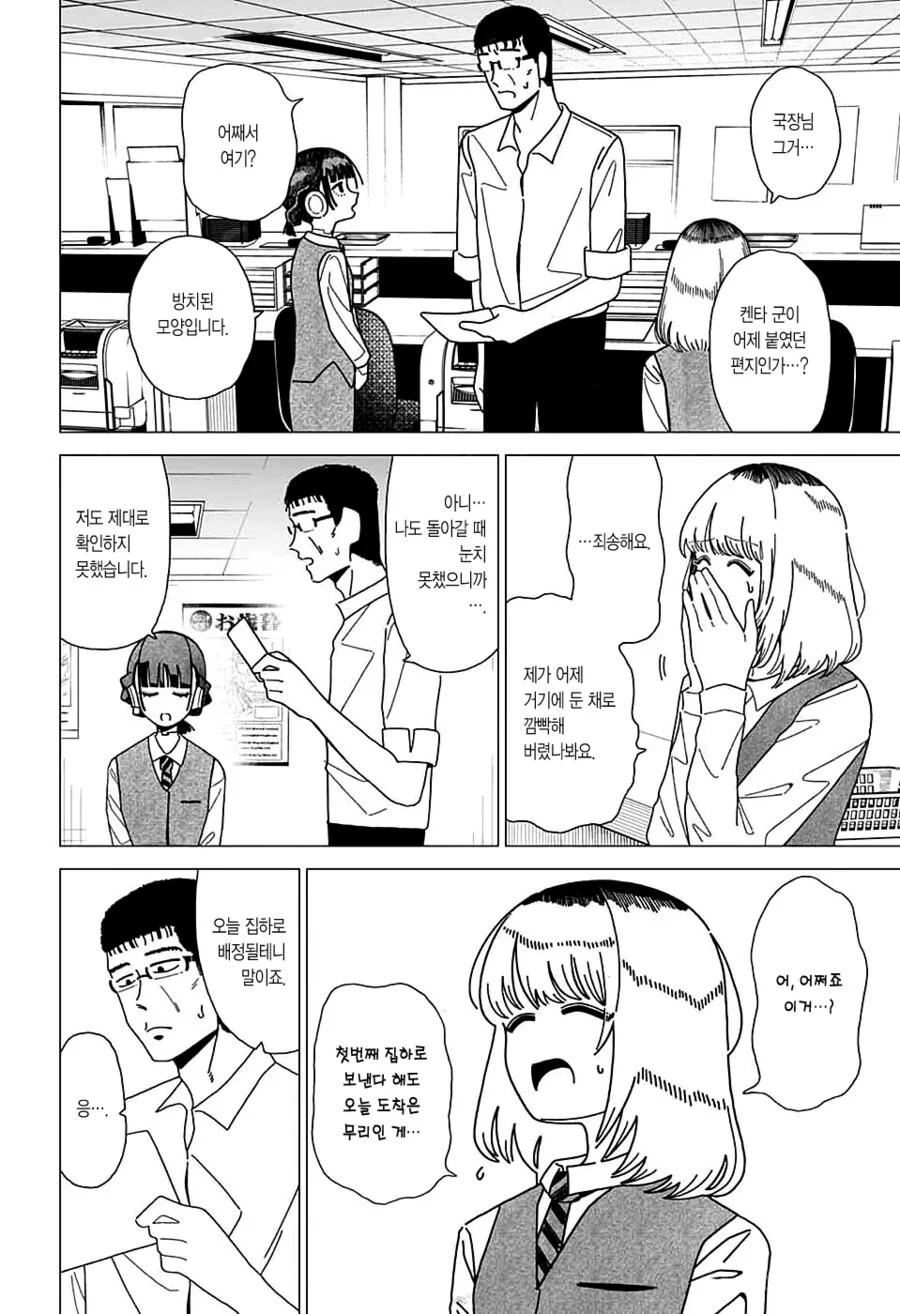 로봇 여사원이 우체국에서 일하는 만화.MANGA - 이미지 12