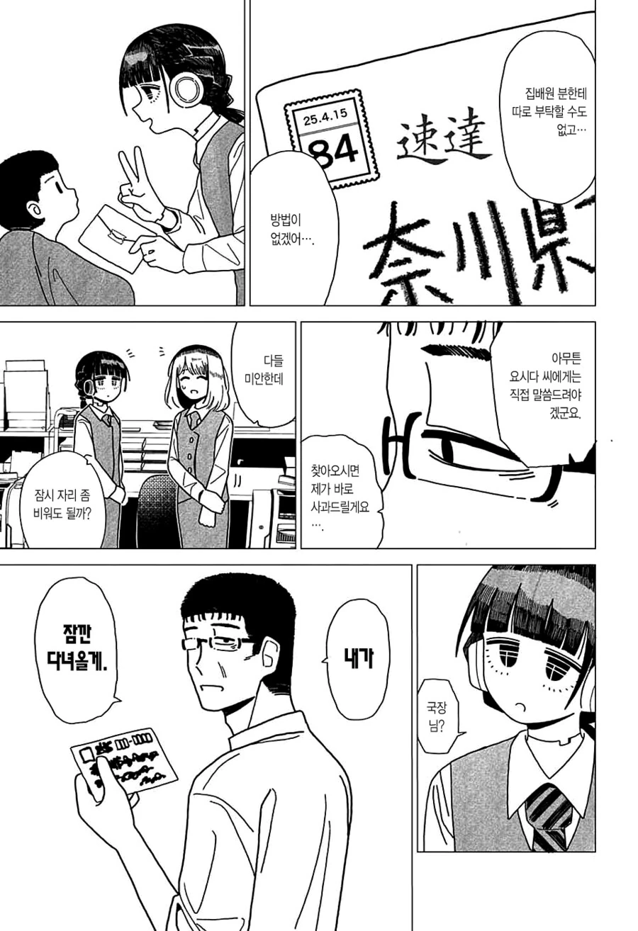 로봇 여사원이 우체국에서 일하는 만화.MANGA - 이미지 13