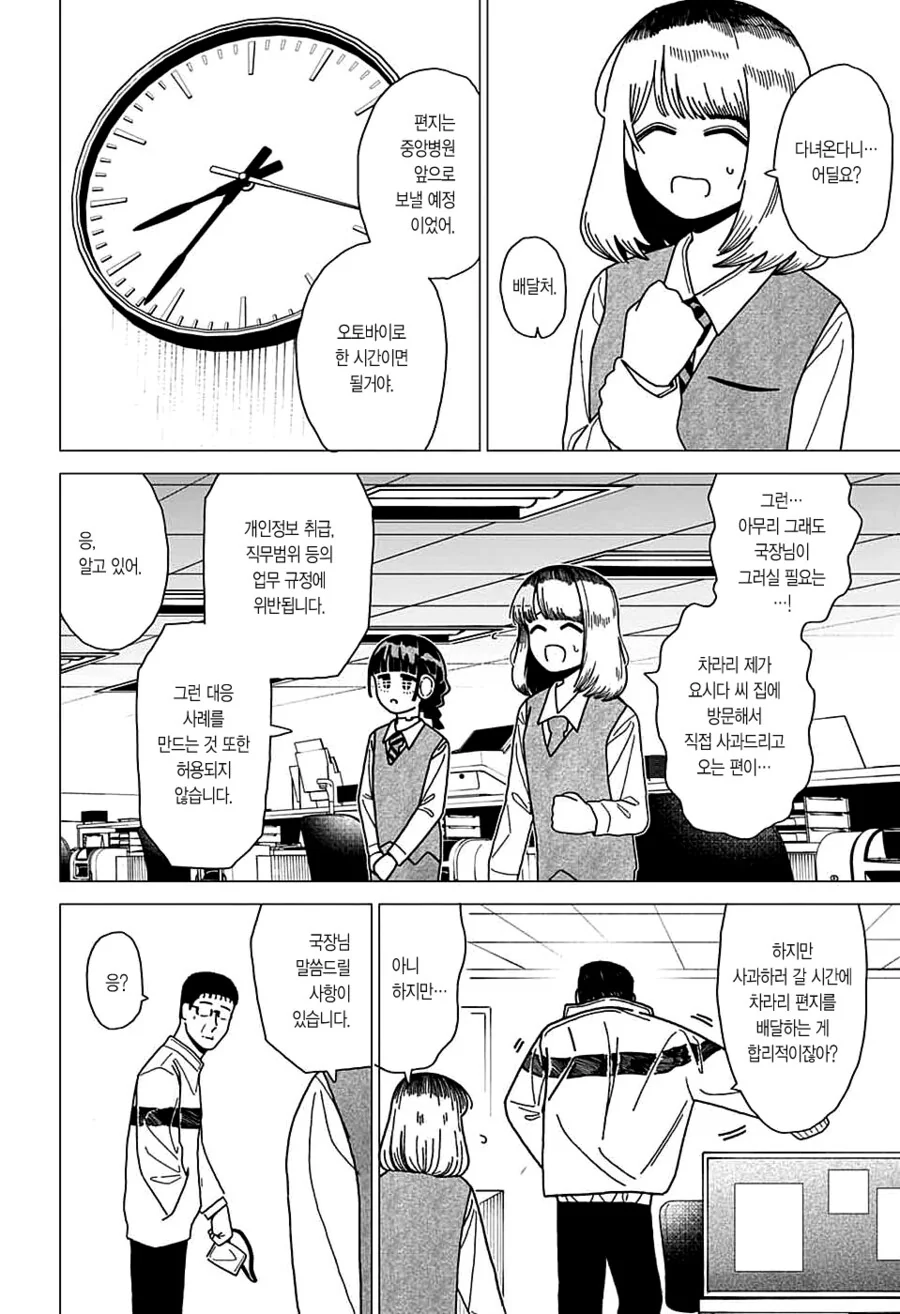 로봇 여사원이 우체국에서 일하는 만화.MANGA - 이미지 14