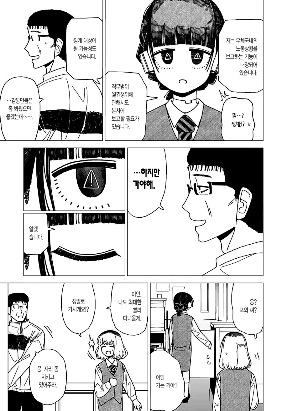 로봇 여사원이 우체국에서 일하는 만화.MANGA - 이미지 15