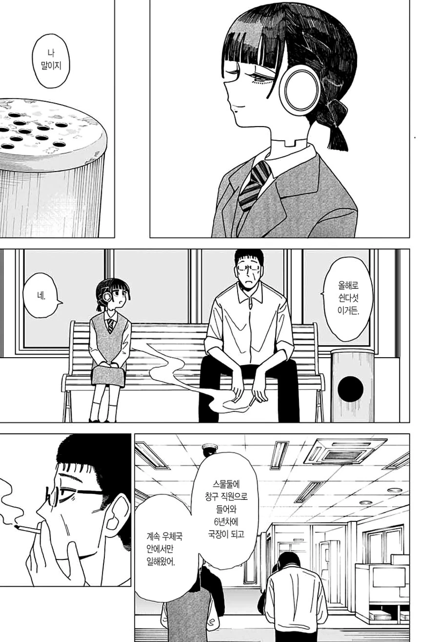 로봇 여사원이 우체국에서 일하는 만화.MANGA - 이미지 23