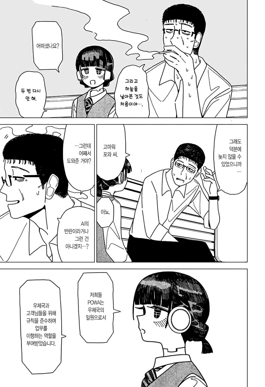 로봇 여사원이 우체국에서 일하는 만화.MANGA - 이미지 25