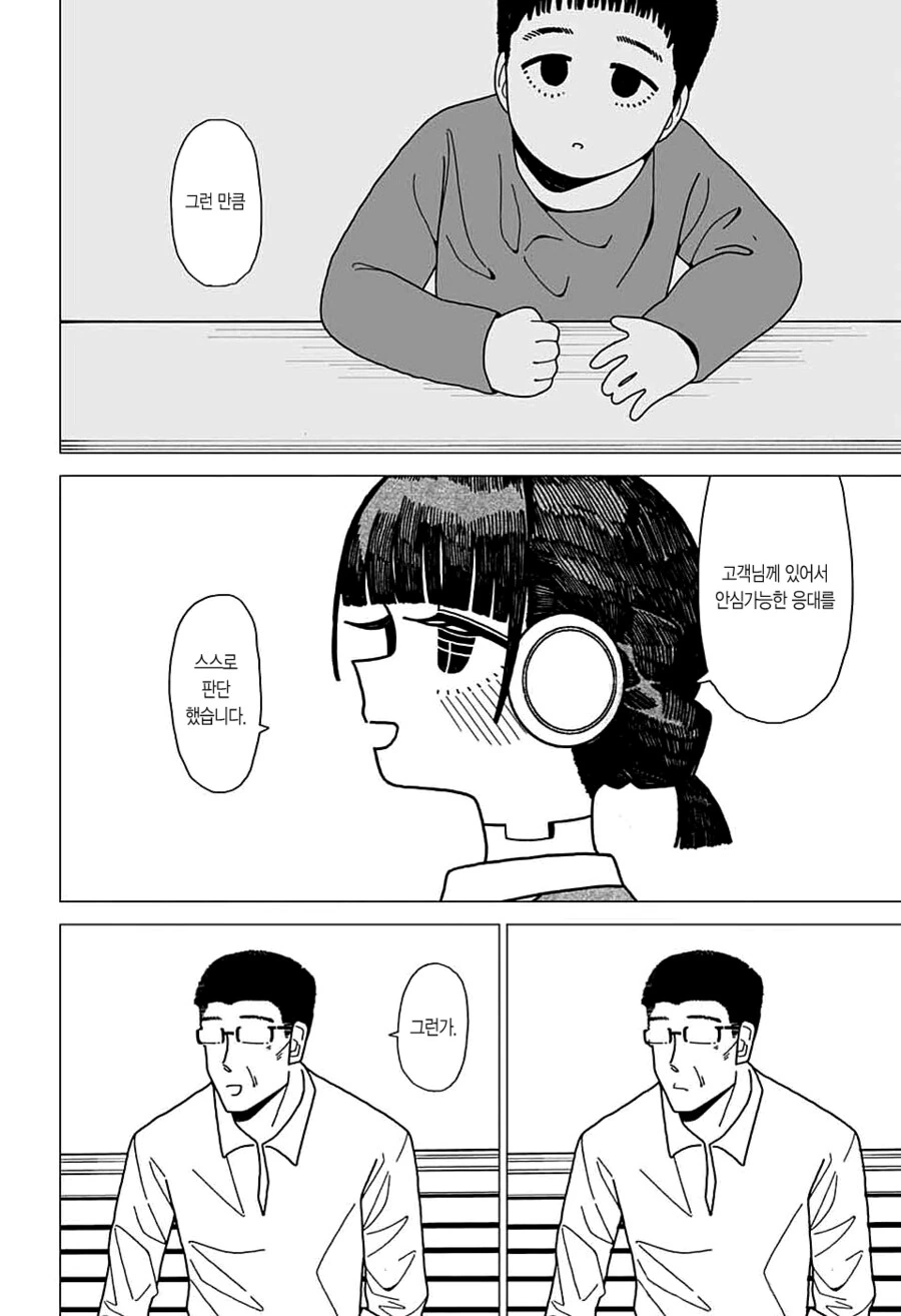 로봇 여사원이 우체국에서 일하는 만화.MANGA - 이미지 26