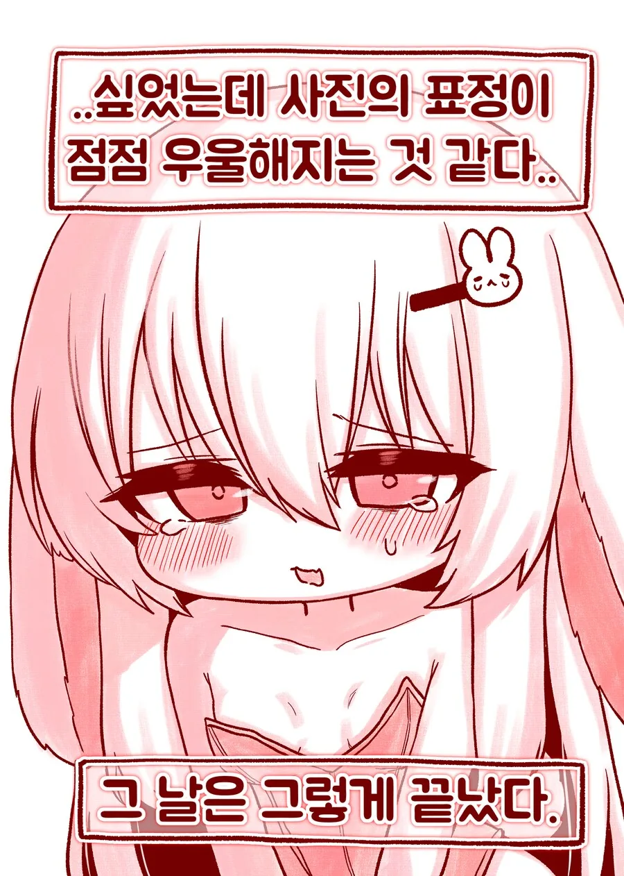 친한 여사친이 이상한 사진을 보내는 Manhwa - 이미지 4