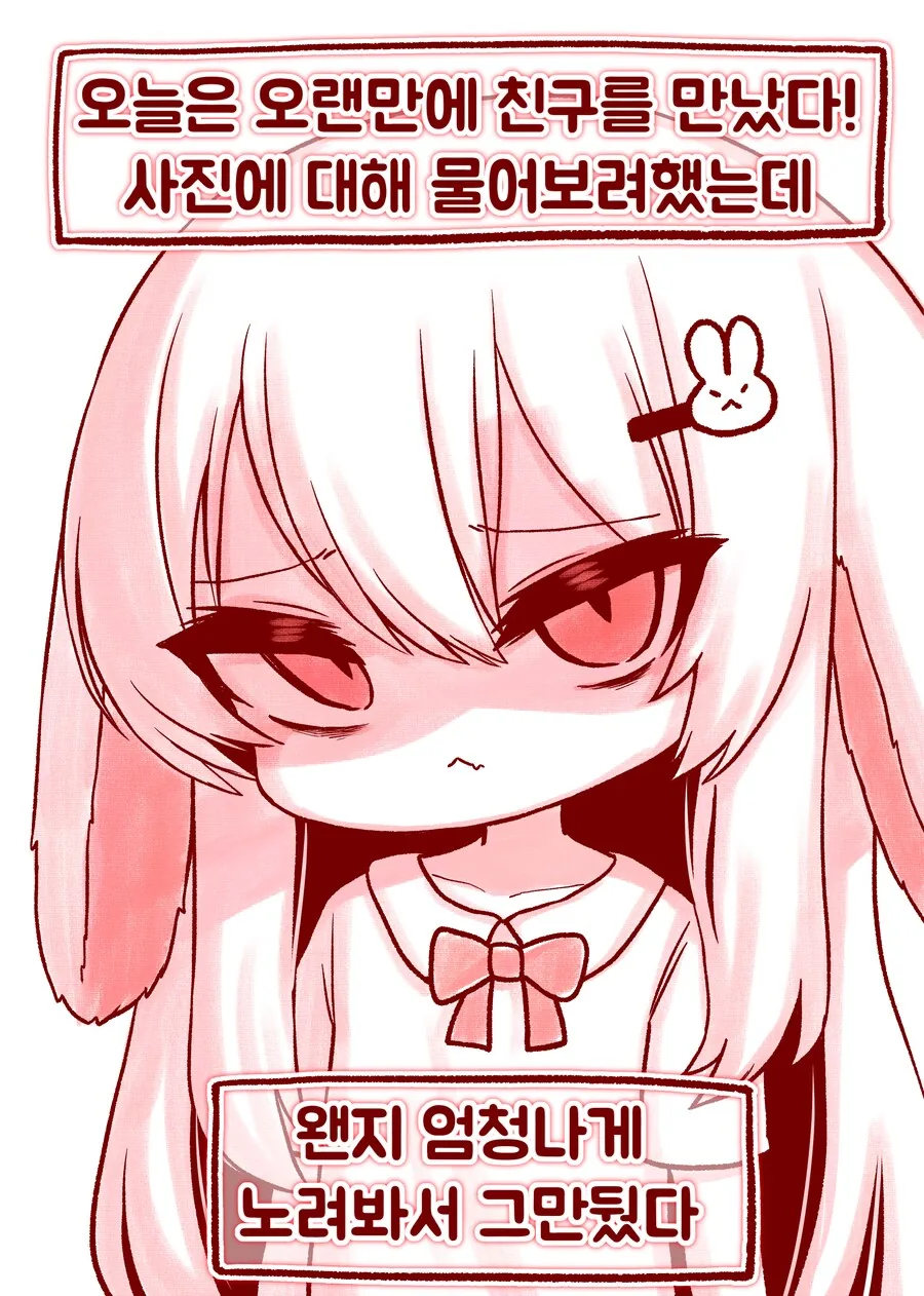 친한 여사친이 이상한 사진을 보내는 Manhwa - 이미지 5