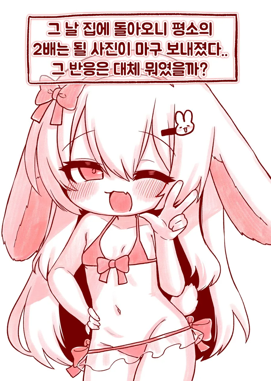 친한 여사친이 이상한 사진을 보내는 Manhwa - 이미지 6