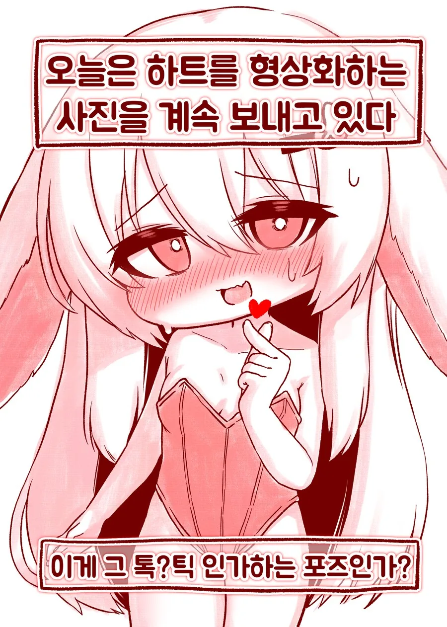친한 여사친이 이상한 사진을 보내는 Manhwa - 이미지 7