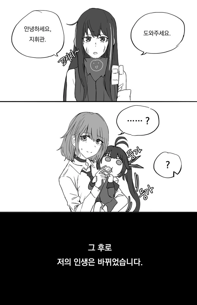 소녀전선) 꼬질꼬질한 인형이 도와달라고 하는 만화.manga - 이미지 3